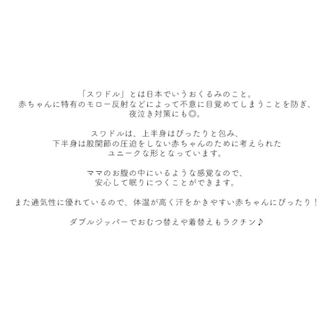 ベビー おくるみ コットン スワドル 赤ちゃん スリーパー 安眠 黄昏泣き 寝ぐずり Pearls パールズ