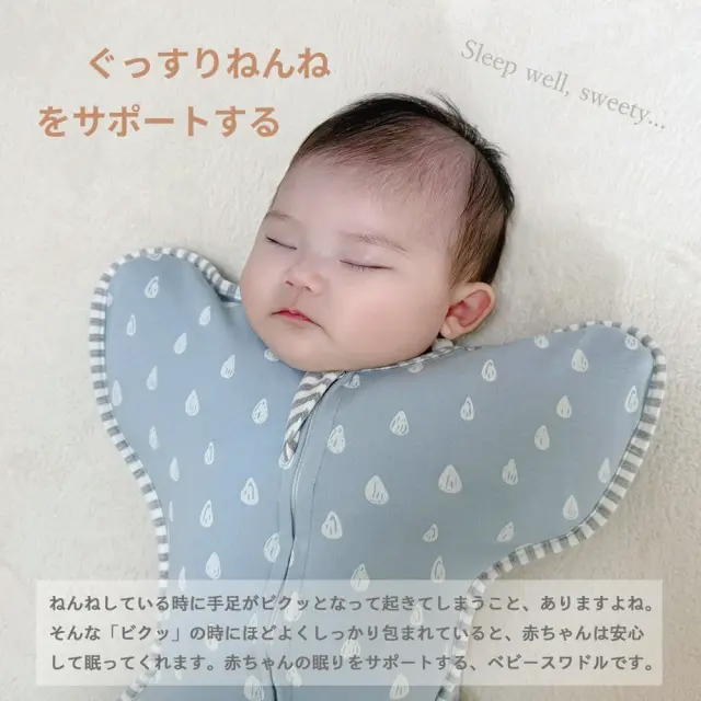 ベビー おくるみ コットン スワドル 赤ちゃん スリーパー 安眠 黄昏泣き 寝ぐずり Pearls パールズ