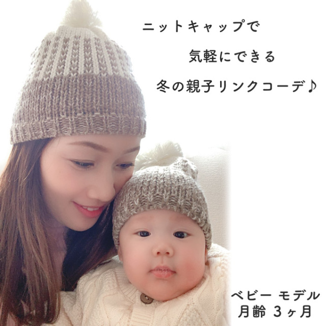 2点セット ママ ベビー 暖かニットキャップ 親子リンクコーデ Pearls パールズ