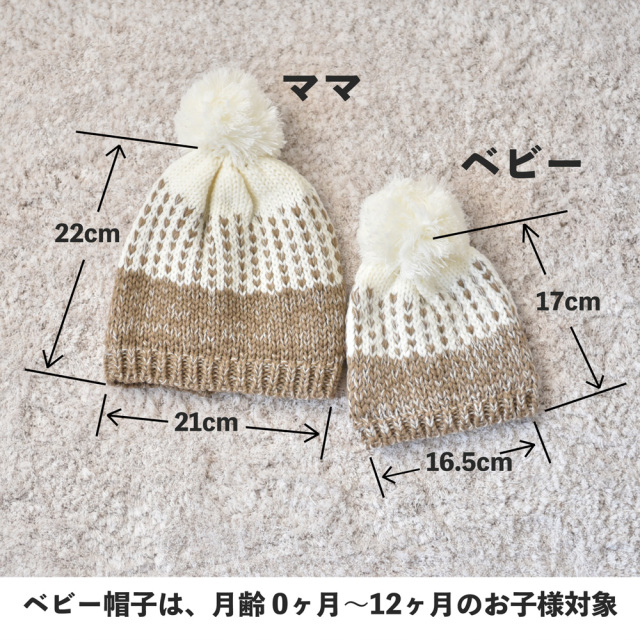 2点セット☆ママ＆ベビー 暖かニットキャップ 親子リンクコーデ