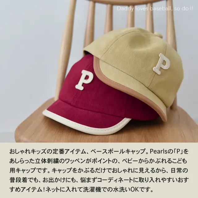 ベビー キッズ 帽子 春夏 秋冬 キャップ ベースボールキャップ 女の子 男の子 Pearls パールズ