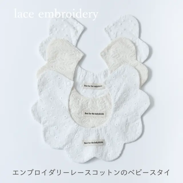 マタニティ通販パールズ コットンレースのベビースタイ