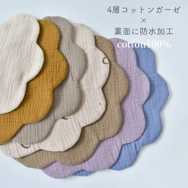 ベビースタイ スタイ 防水 360 ガーゼ 4層ガーゼ 女の子 男の子 赤ちゃん Pearls パールズ