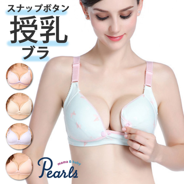 Pearls パールズ 授乳　インナー　ブラ