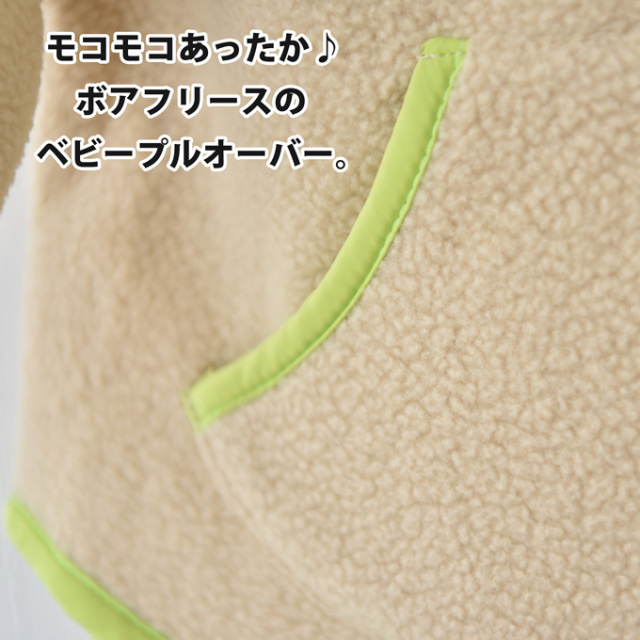 ベビー アウター ボア フリース 暖か あったか 防寒 おでかけ 女の子 男の子 赤ちゃん パールズ Pearls