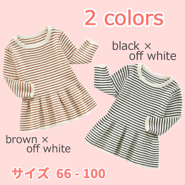 ベビー ベビー服 ボーダー リブ フレア コットン 暖かい 春秋冬 女の子