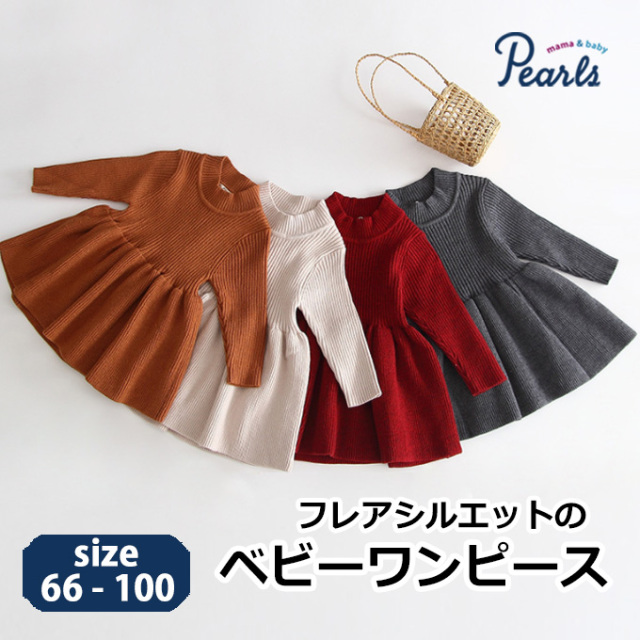 ベビー ベビー服 リブ 暖かい 長袖 ワンピース 春秋冬 女の子 子ども Pearls パールズ