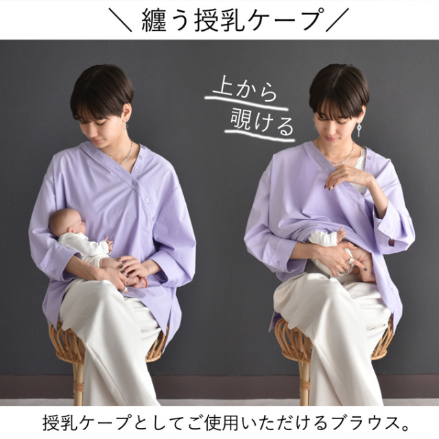 授乳ケープ 授乳服 マタニティ トップス シャツ ブラウス ボタン 春夏 Pearls パールズ