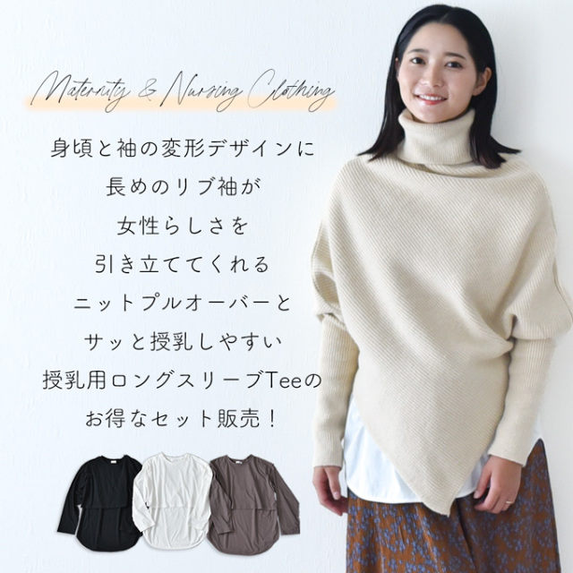マタニティ 授乳服 ニット タートルネック セーター セット 秋冬 冬 暖か トップス Pearls パールズ