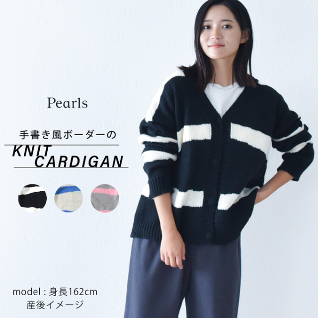 マタニティ 授乳服 ニット ボーダー カーディガン 秋冬 冬 暖か トップス 臨月 授乳 Pearls パールズ