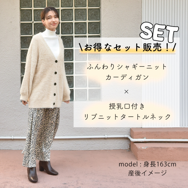 マタニティ 授乳服 ニット シャギーニット カーディガン タートルネック トップス ニット リブ タートル Pearls パールズ