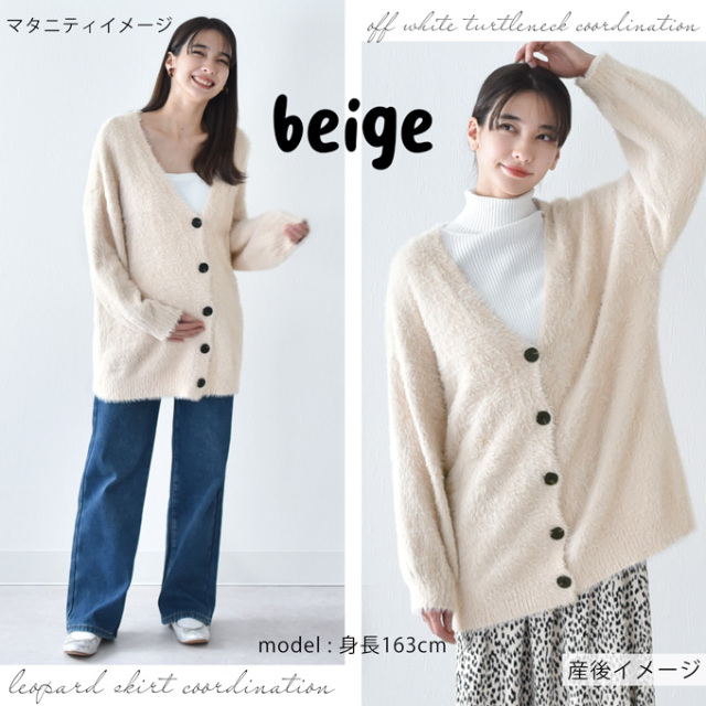 マタニティ 授乳服 ニット シャギーニット カーディガン 秋冬 冬 暖か トップス 臨月 Pearls パールズ