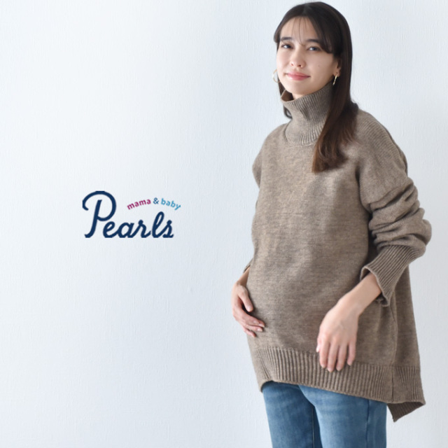 授乳服 ニット タートルネック タートル 授乳ケープ 授乳ロンT セット 秋冬 冬 暖か Pearls パールズ