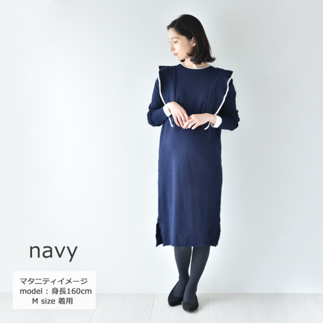 Pearls パールズ 授乳服 マタニティ ワンピース フォーマル ニットワンピ 黒 ネイビー