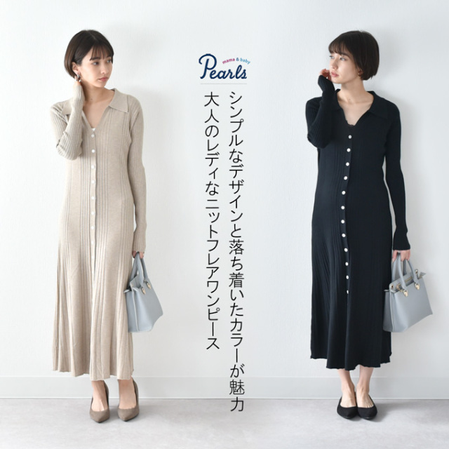 授乳服 マタニティ 春 冬 秋冬 ワンピース 長袖 ロング ニット カットソー Pearls パールズ