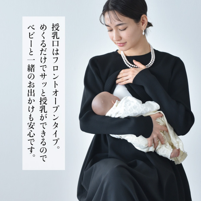 授乳服 マタニティ ニットワンピース ニット ワンピース 授乳口 長袖 ボリューム袖 授乳ケープ パールズ Pearls