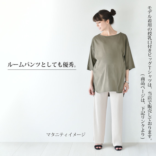 Pearls パールズ マタニティ ボトムス パンツ ワイド