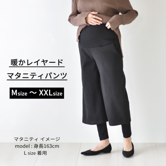 マタニティ通販パールズ レギンス一体化あったかはんぱ丈パンツ