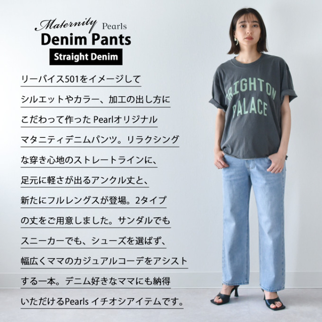 マタニティ通販パールズ ヴィンテージ加工 ストレートデニム