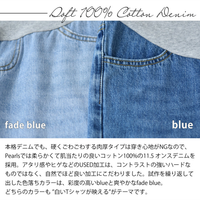 マタニティ通販パールズ ヴィンテージ加工 ストレートデニム
