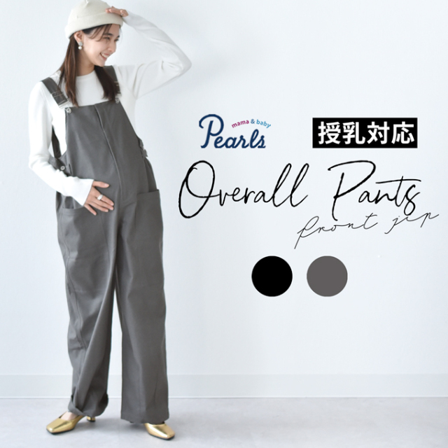 マタニティ オーバーオール サロペット オールインワン マタニティパンツ 授乳服 秋冬 パンツ ボトム Pearls パールズ