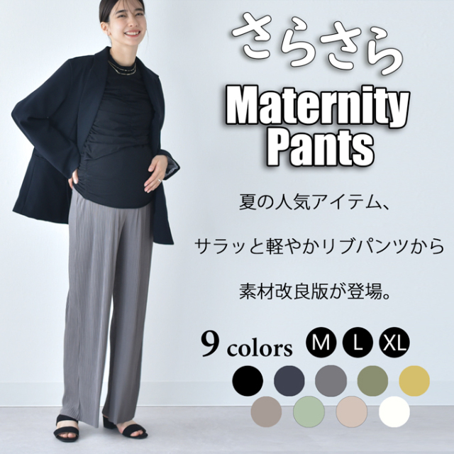 マタニティ パンツ リブ 夏 春 春夏 ワイド ストレート ルームウエア ルームウェア  Pearls パールズ
