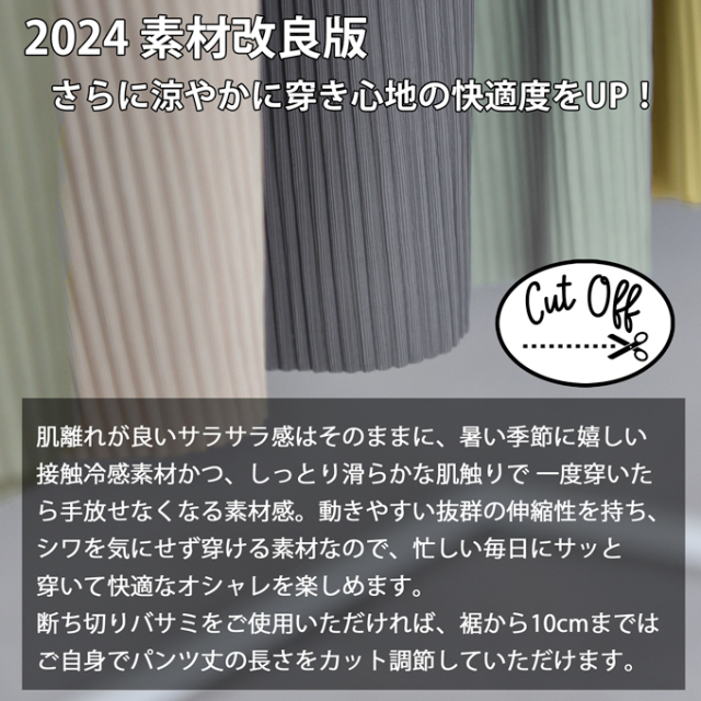 マタニティ通販パールズ 接触冷感素材のサラサラワイドリブパンツ
