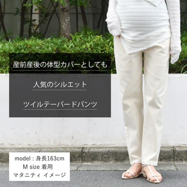 マタニティ マタニティパンツ ツイル テーパード パンツ マタニティズボン 春夏 ボトム 妊娠初期 妊娠後期 Pearls パールズ