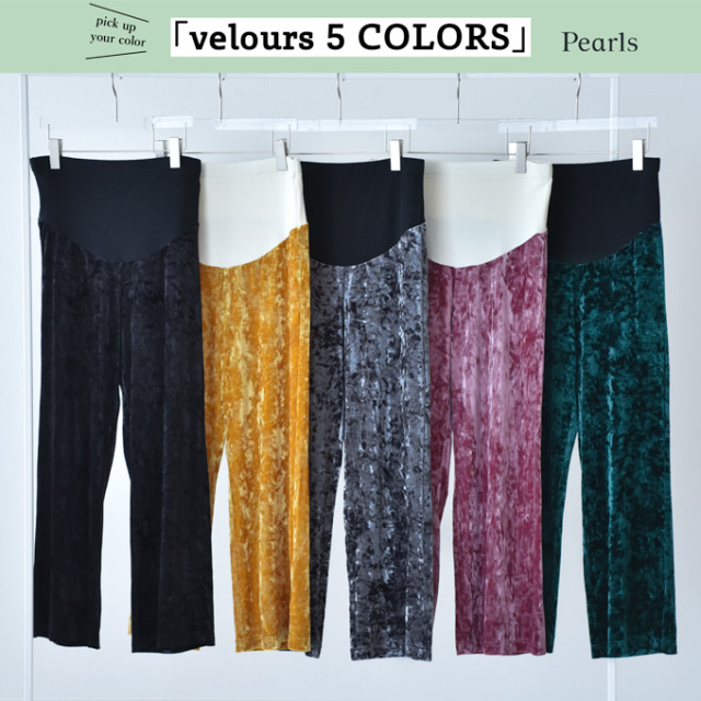マタニティ パンツ 秋冬 冬 ベロア ワイド ワイドパンツ ボトム ズボン ルームウエア パールズ Pearls