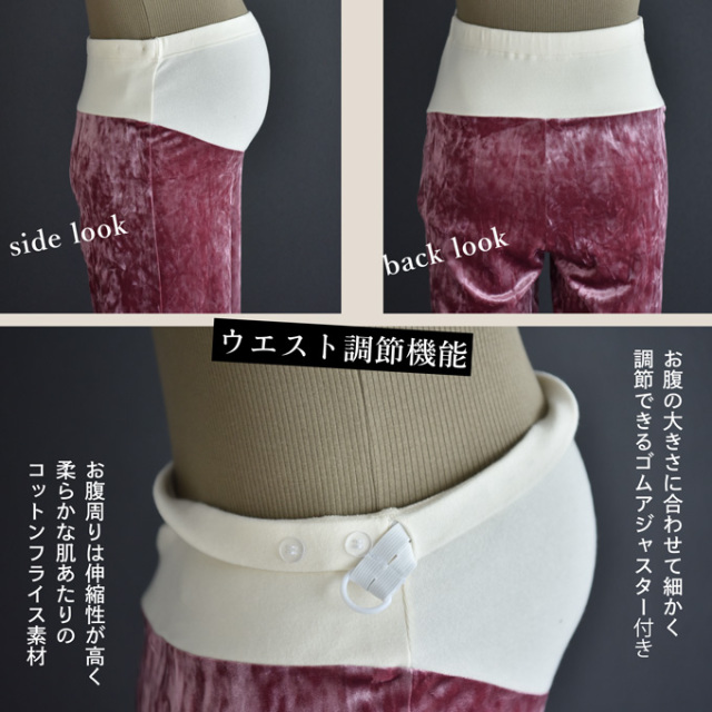 マタニティ通販パールズ ワイドシルエットの秋冬ベロア
