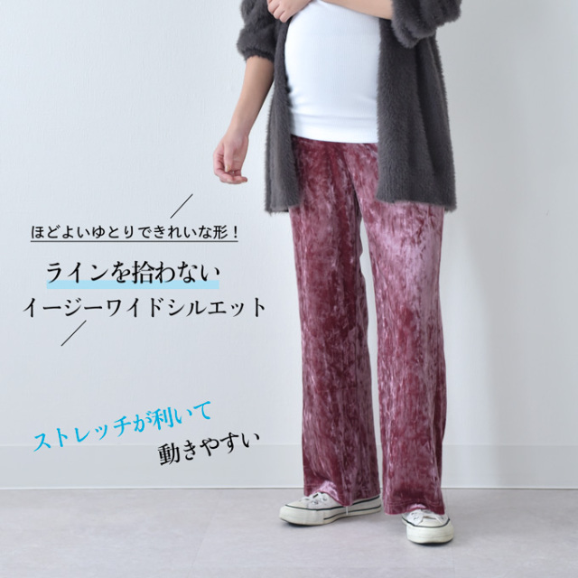 マタニティ YY マタニティ通販パールズ ワイドシルエットの秋冬ベロア
