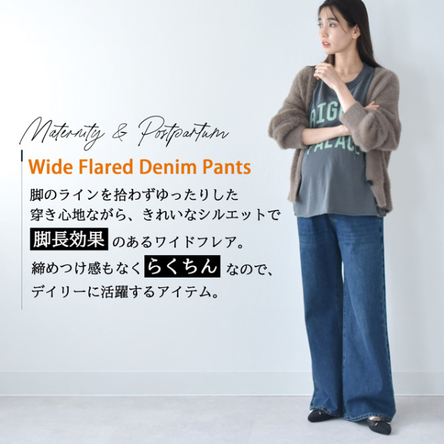 マタニティ デニム ヴィンテージ加工 デニムパンツ フレアパンツ ワイドデニム パンツ フレア マタニティパンツ パールズ Pearls