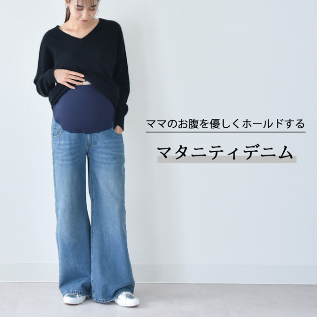 マタニティ デニム ヴィンテージ加工 デニムパンツ フレアパンツ ワイドデニム パンツ フレア マタニティパンツ パールズ Pearls