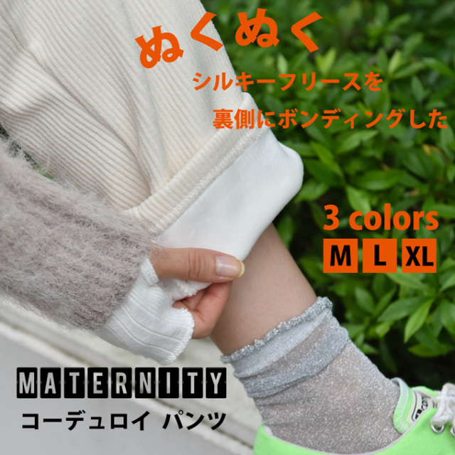 マタニティ通販パールズ 極暖 あったかパンツ