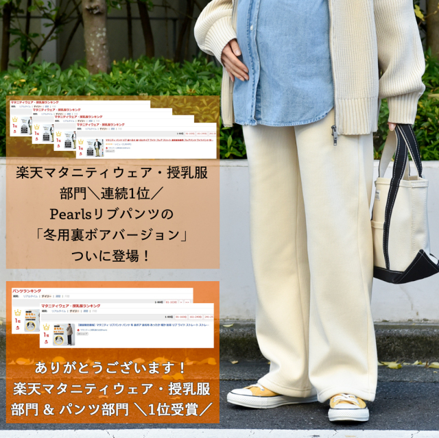 マタニティ リブパンツ 冬 裏ボア 裏毛布 あったか 暖か 防寒 リブ ワイド パールズ Pearls