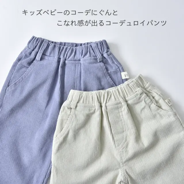 ベビー キッズ パンツ ボトム コーデュロイ ワイドシルエット バルーンシルエット ベビー服 キッズ服 Pearls パールズ