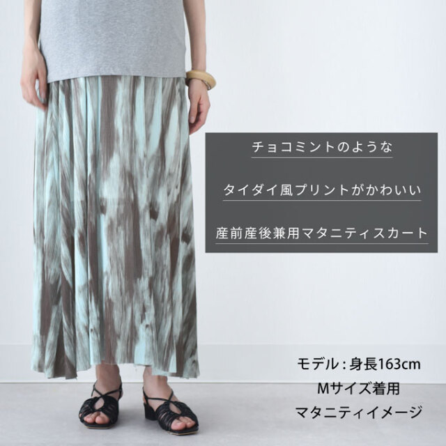 マタニティ スカート ロング フレア マキシ シアー 春夏 ボトム ボトムス Pearls パールズ