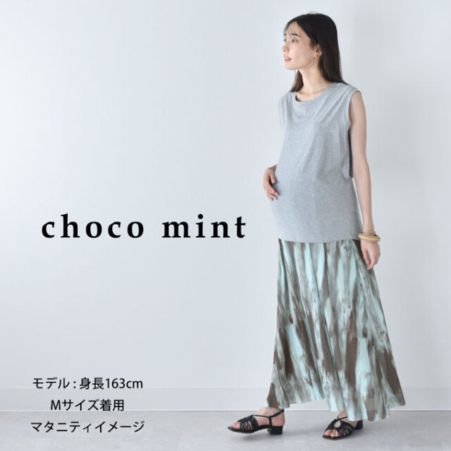 マタニティ通販パールズ 産前産後兼用 チョコミントカラーの