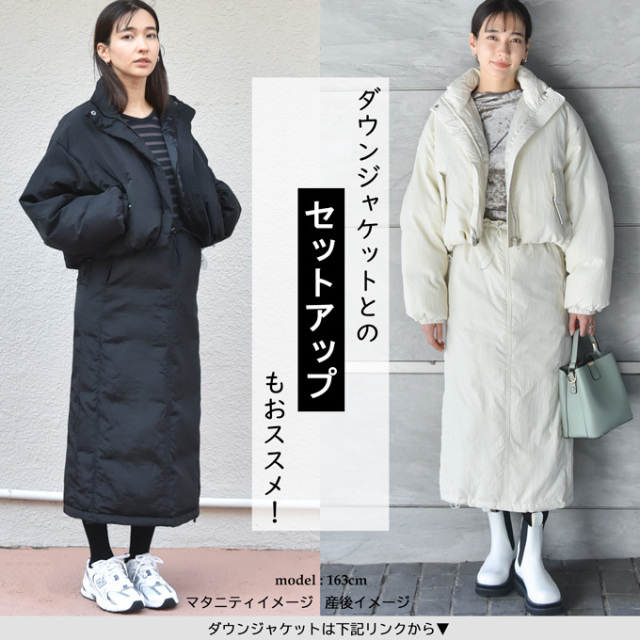 マタニティ マタニティウェア スカート 暖か あったか 防寒 ジャケット ダウン 中綿 ボトム Pearls パールズ