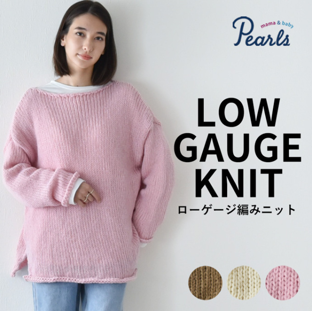マタニティ通販パールズ ローゲージ編みニット