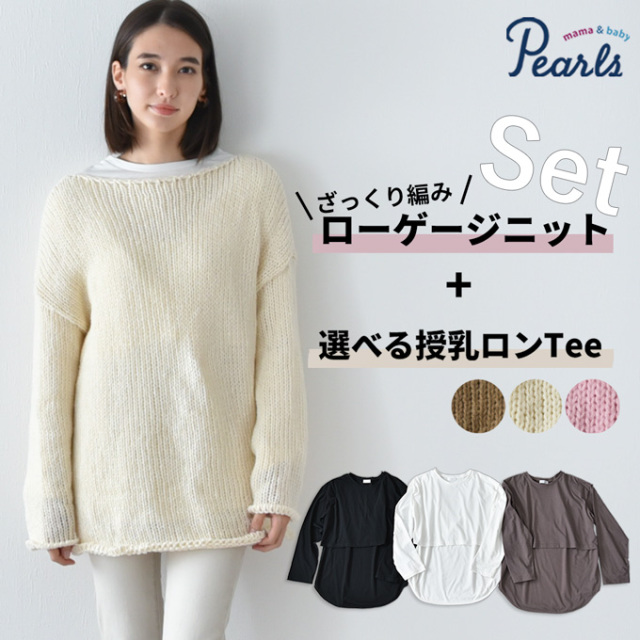 マタニティ 授乳服 ニット トップス 授乳ロンT セット 秋冬 冬 暖か マタニティ Pearls パールズ