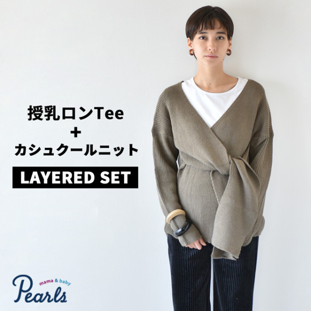 授乳服 ニット ロンT セット カシュクール 秋冬 冬 暖か マタニティ トップス セーター Pearls パールズ