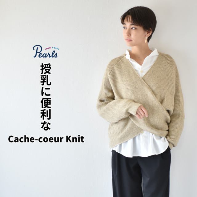 授乳服 ニット カシュクール 秋冬 冬 暖か トップス ドルマン セーター Pearls パールズ