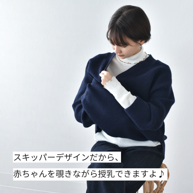 授乳服 ニット トップス スキッパー 秋冬 冬 暖か マタニティ Pearls パールズ