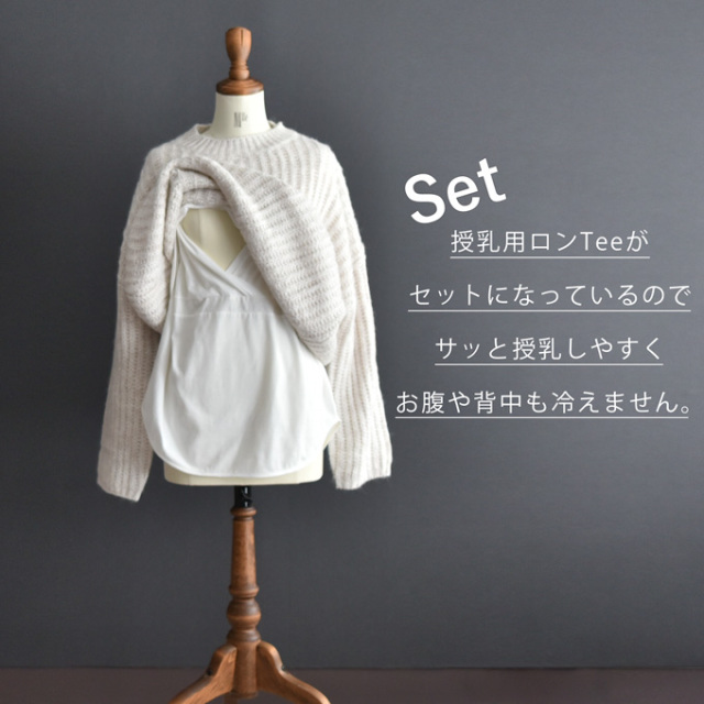マタニティ 授乳服 ニット トップス セーター 授乳ロンT セット 秋冬 冬 暖か Pearls パールズ