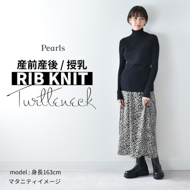 授乳服 マタニティ タートルネック トップス 冬 ニット リブ タートル 暖かい 授乳口 マタニティウェア Pearls パールズ