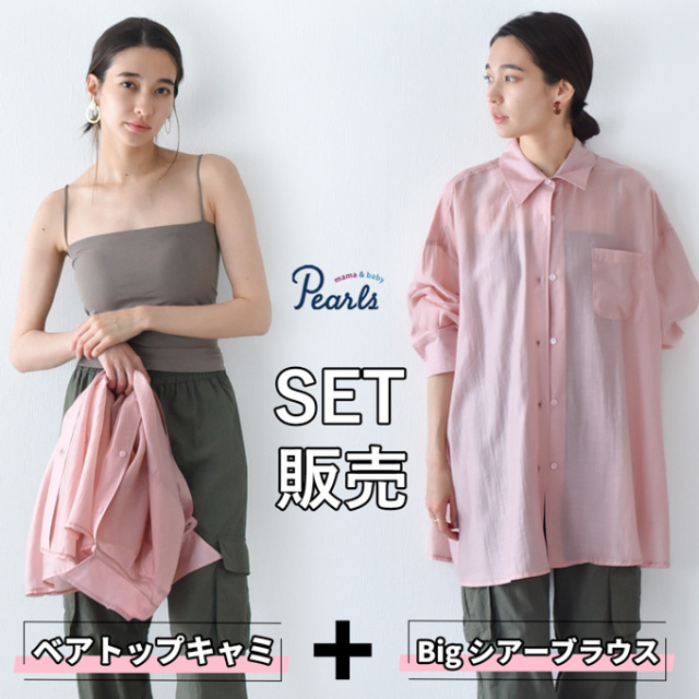 授乳服 ブラウス トップス シャツ シアー ベアトップ キャミソール セット 冷房対策 サテン パールズ Pearls