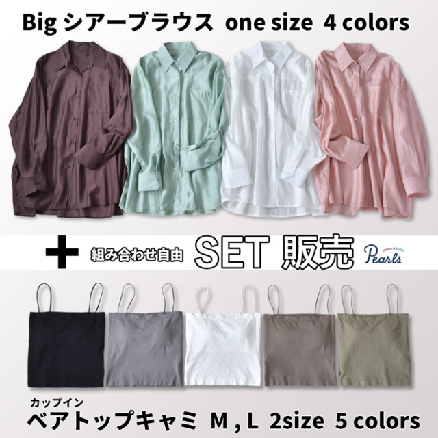 授乳服 ブラウス トップス シャツ シアー ベアトップ キャミソール セット 冷房対策 サテン パールズ Pearls