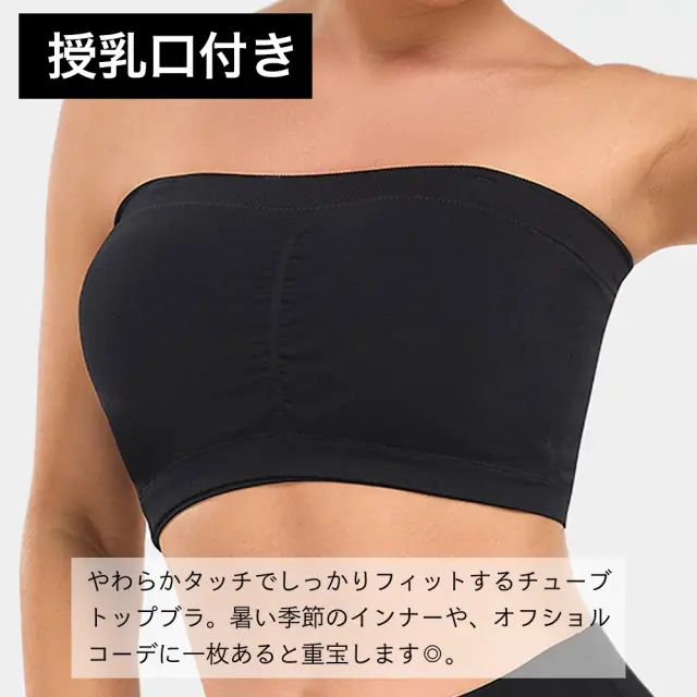 授乳ブラ レディース チューブトップブラ ベアトップ 肩紐ストラップ 取り外し可能 下着 パッドあり インナー Pearls パールズ