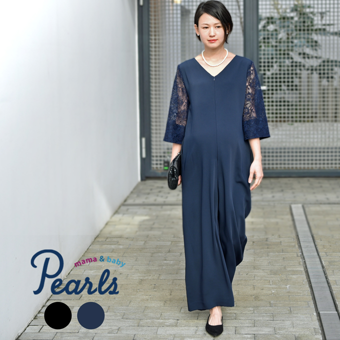マタニティママも授乳ママも お呼ばれシーンで輝くオールインワンパンツドレス 日本製 Pearls パールズ